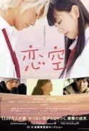 pelicula Sky of Love,Sky of Love online